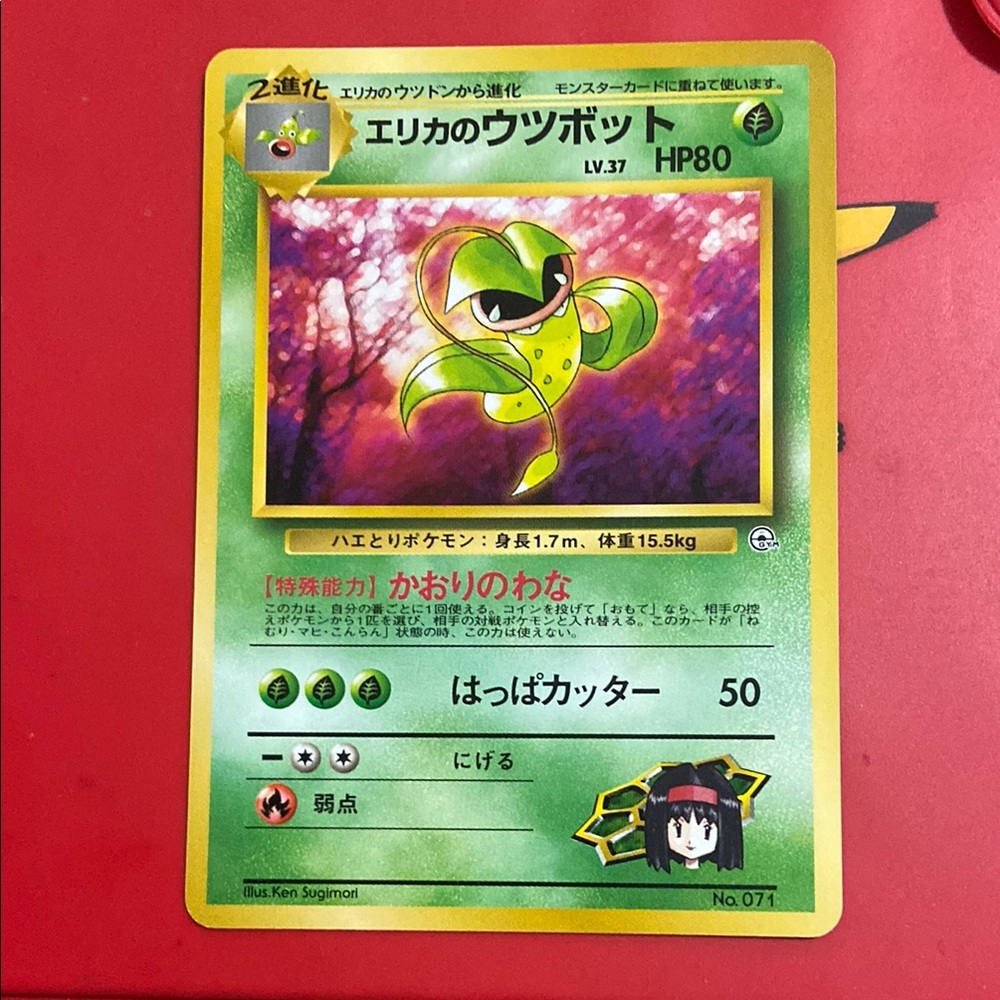 Pokemon Erika's Victreebel Japanese Gym Heroes RARE Non-Holo Card